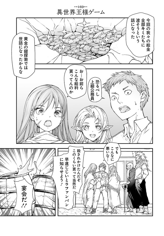 便利屋斎藤さん、異世界に行く 第169話 - Page 1