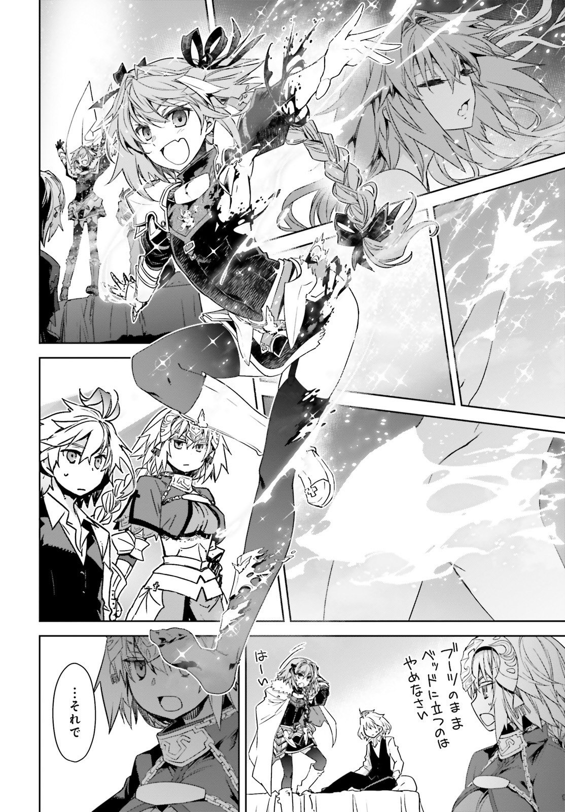 Fate / Apocrypha 第43話 - Page 6