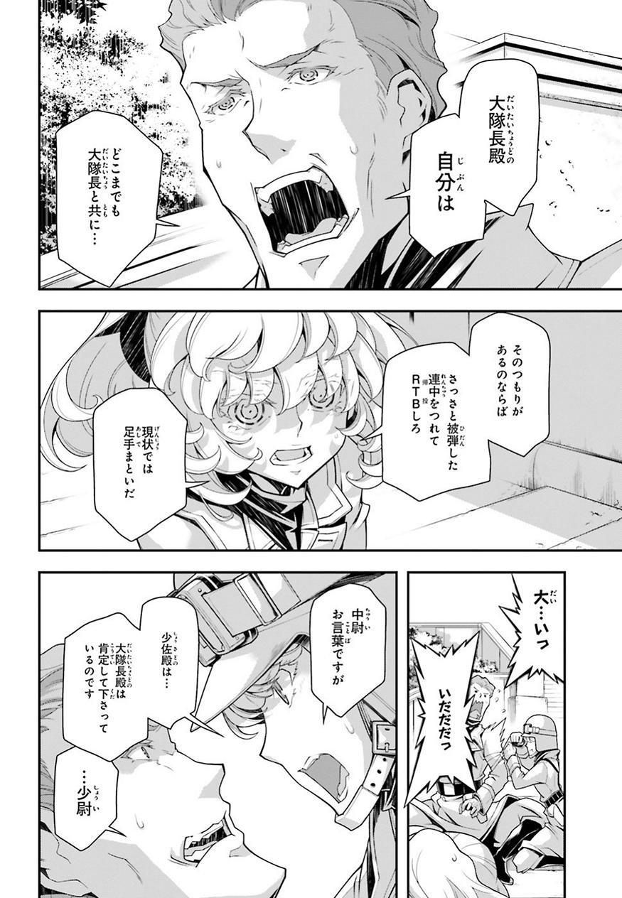 幼女戦記 第36話 - Page 9