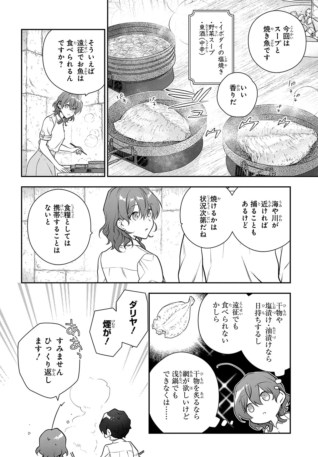 魔導具師ダリヤはうつむかない ～Dahliya Wilts No More～ 第33話 - Page 16