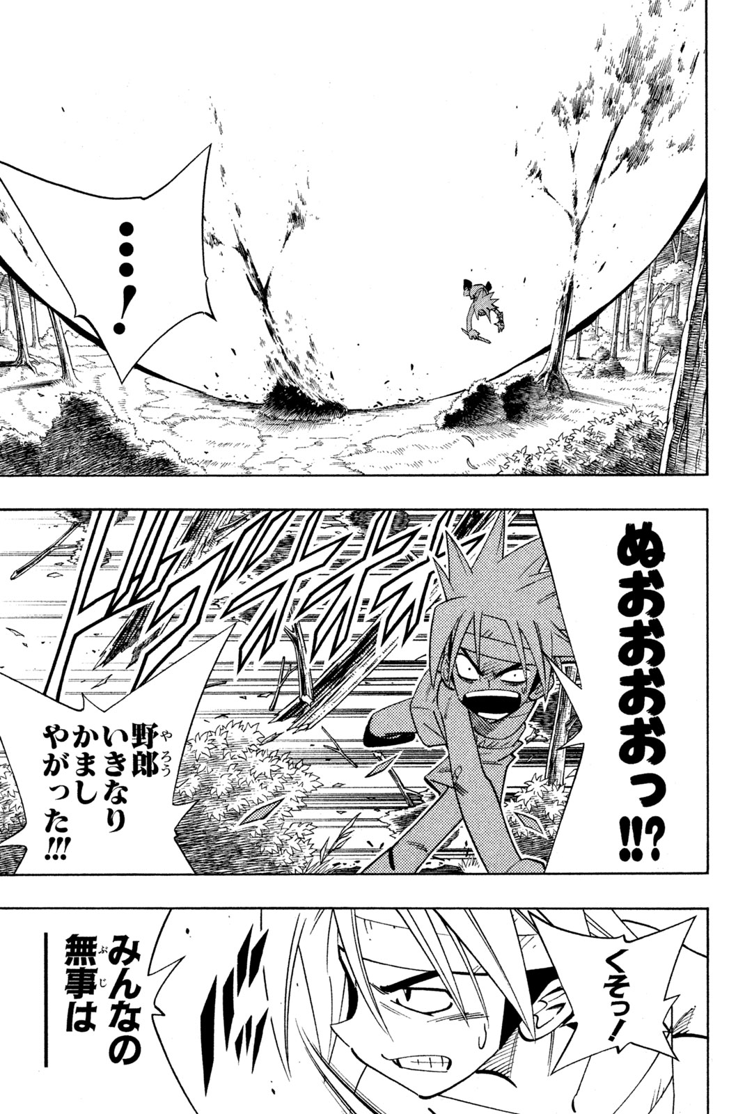 シャーマンキングザスーパースター 第199話 - Page 11