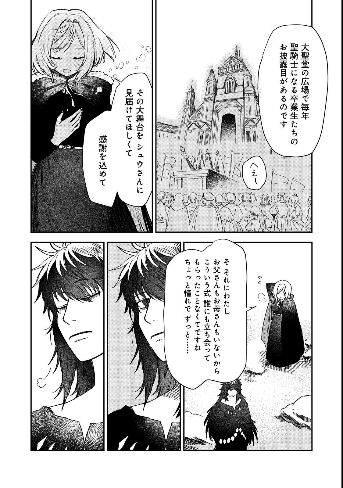 冥王様が通るのですよ！ 第6話 - Page 28