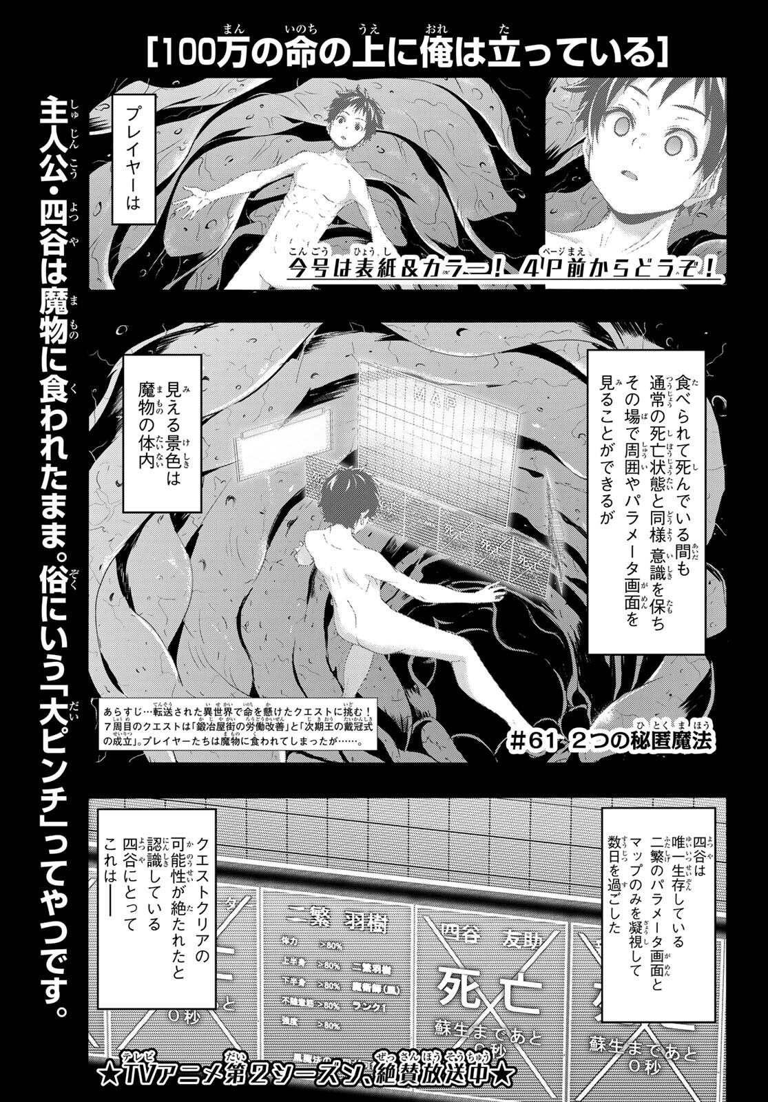 100万の命の上に俺は立っている 第61話 - Page 2