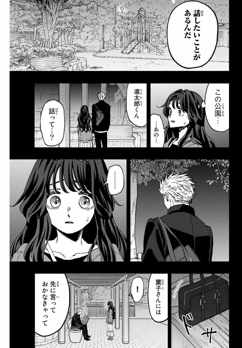 薫る花は凛と咲く 第64話 - Page 7