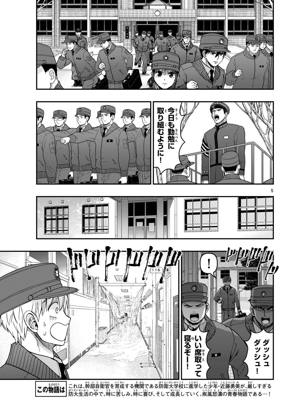 あおざくら防衛大学校物語 第327話 - Page 5