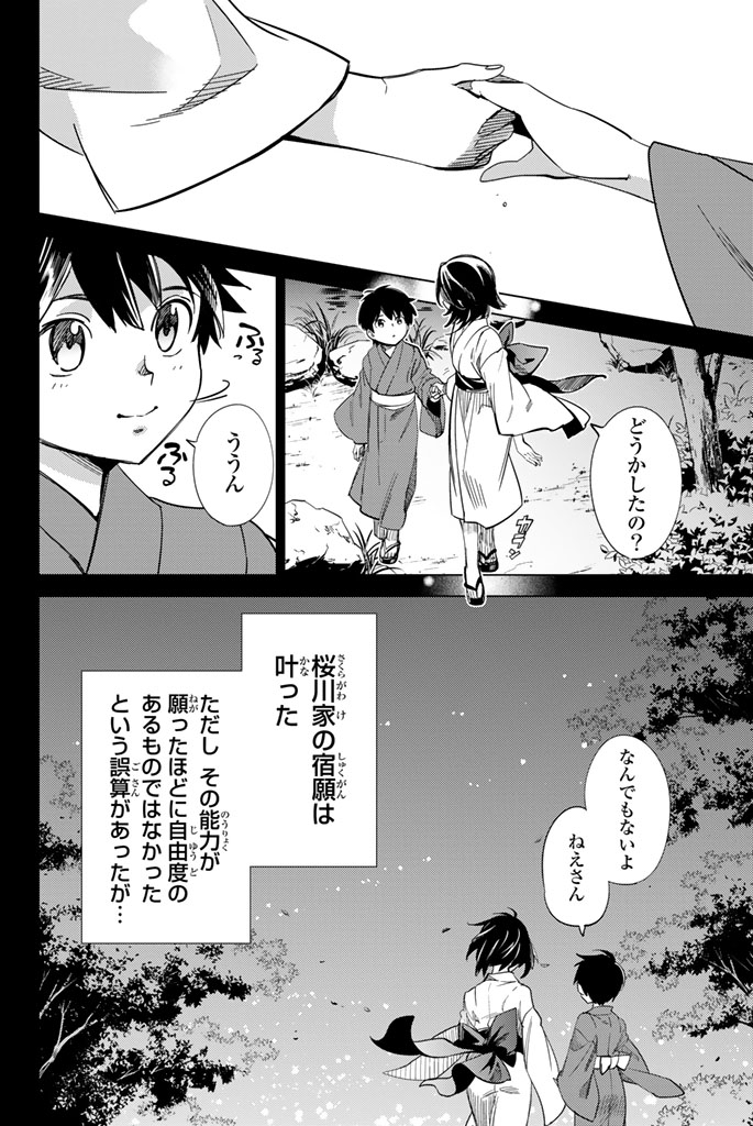 虚构推理 第4話 - Page 66