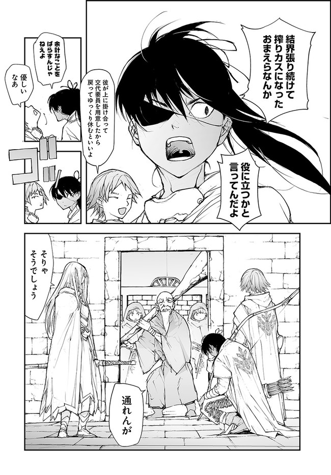 便利屋斎藤さん、異世界に行く 第137話 - Page 4