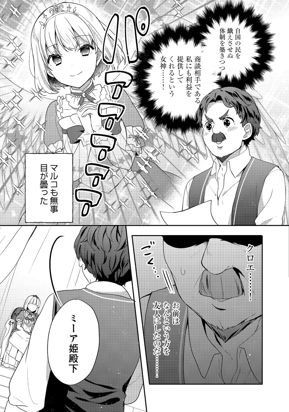 ティアムーン帝国物語 ～断頭台から始まる、姫の転生逆転ストーリー～ 第21.2話 - Page 13