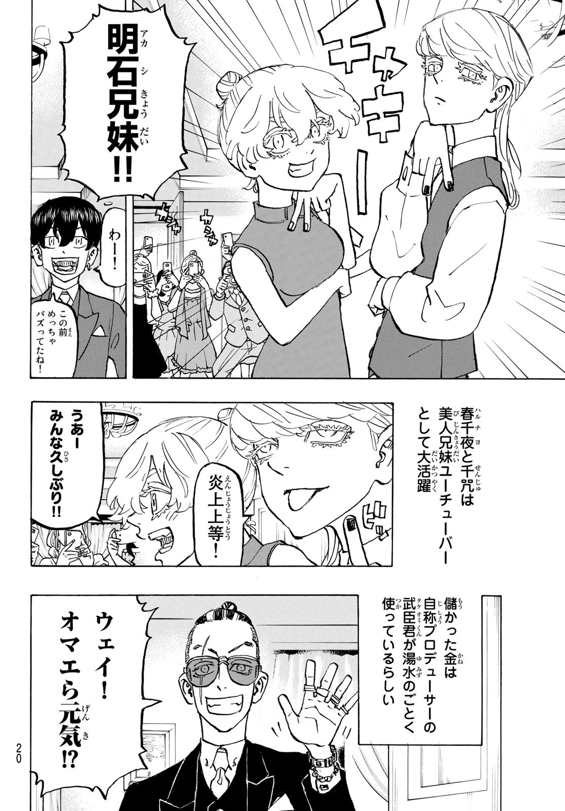 東京卍リベンジャーズ 第278話 - Page 6