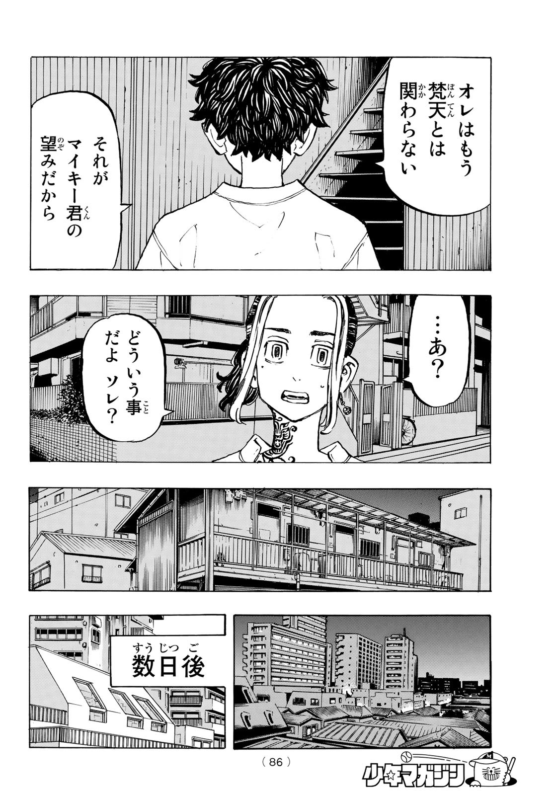 東京卍リベンジャーズ 第200話 - Page 12