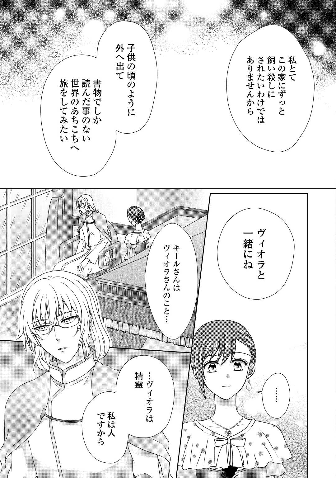 メイドから母になりました 第67話 - Page 9