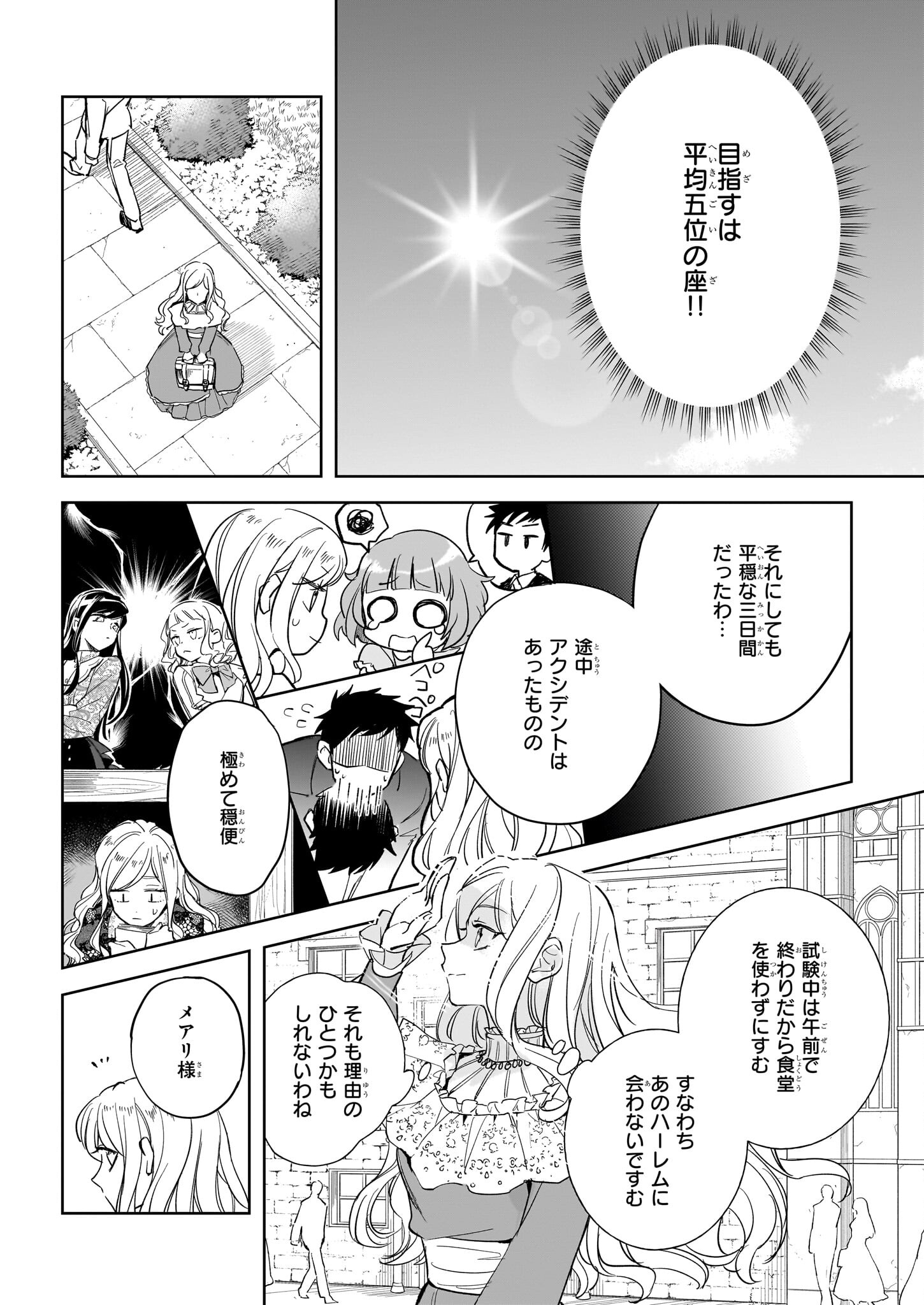 アルバート家の令嬢は没落をご所望です 第26.1話 - Page 2