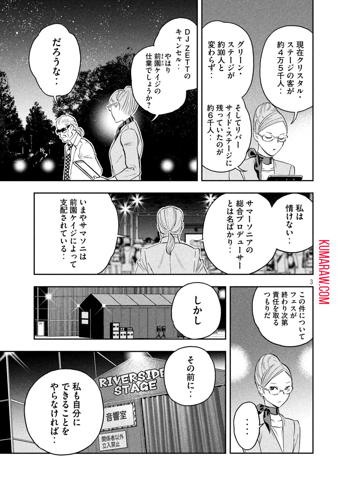 パリピ孔明 第91話 - Page 3