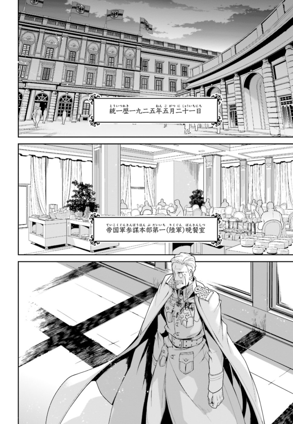 幼女戦記 第44話 - Page 2