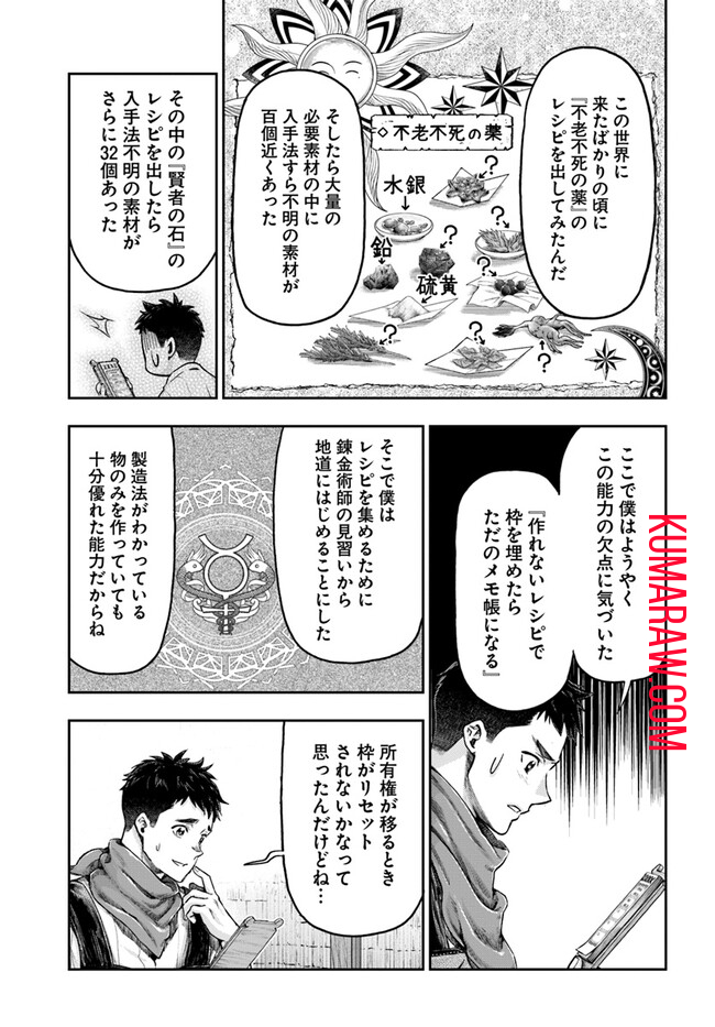 ニセモノの錬金術師 第5.3話 - Page 3