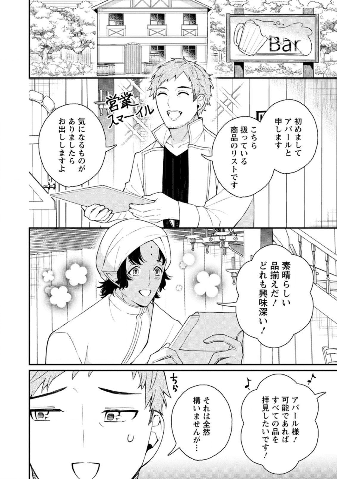 村人転生 最強のスローライフ 第37.2話 - Page 6