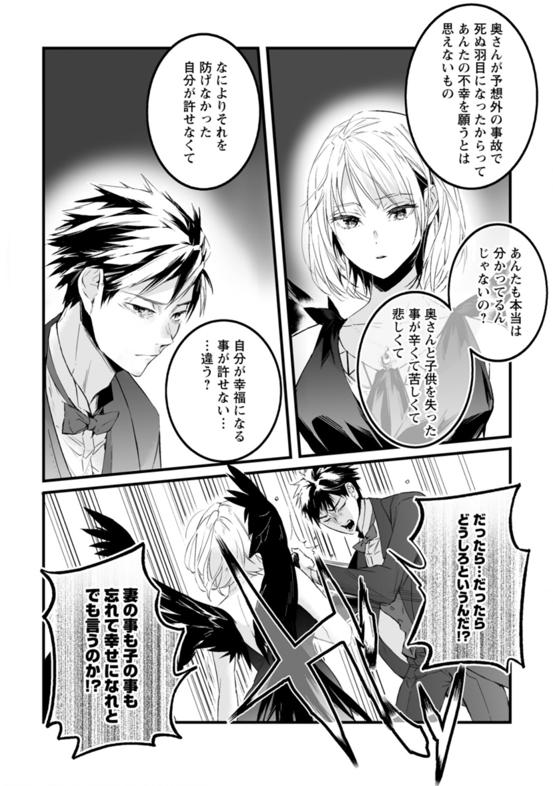 白衣の英雄 第16.3話 - Page 6