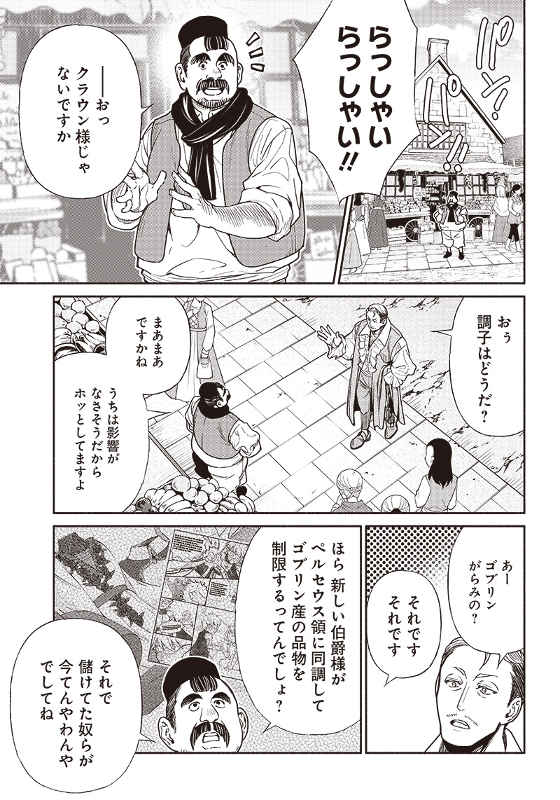 転生ゴブリンだけど質問ある？ 第76話 - Page 9