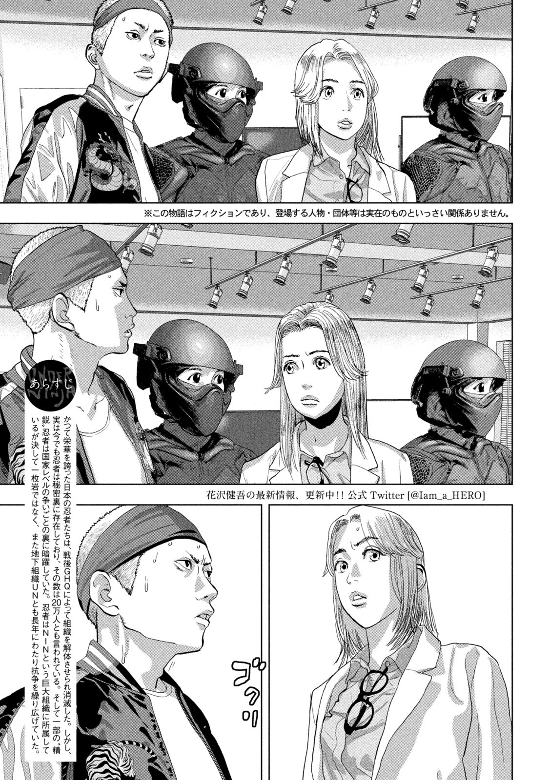 アンダーニンジャ 第97話 - Page 3