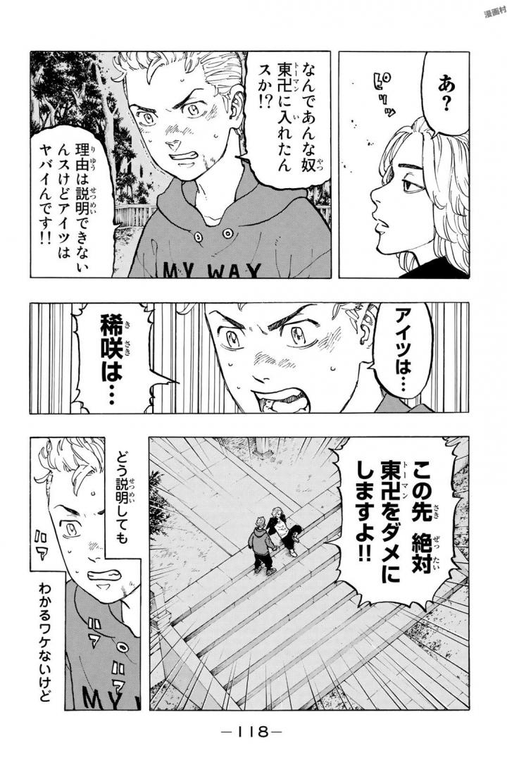 東京卍リベンジャーズ 第39話 - Page 10