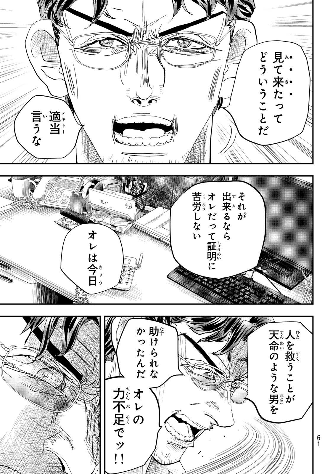 め組の大吾 第32話 - Page 17