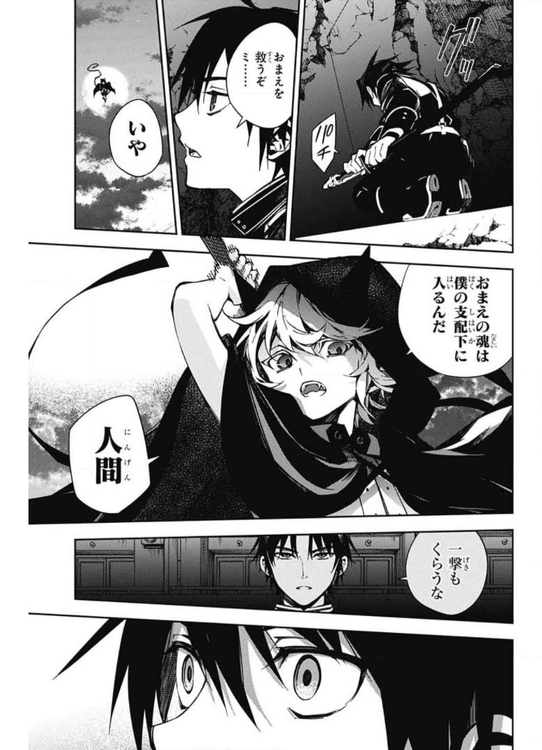 終わりのセラフ 第104話 - Page 13