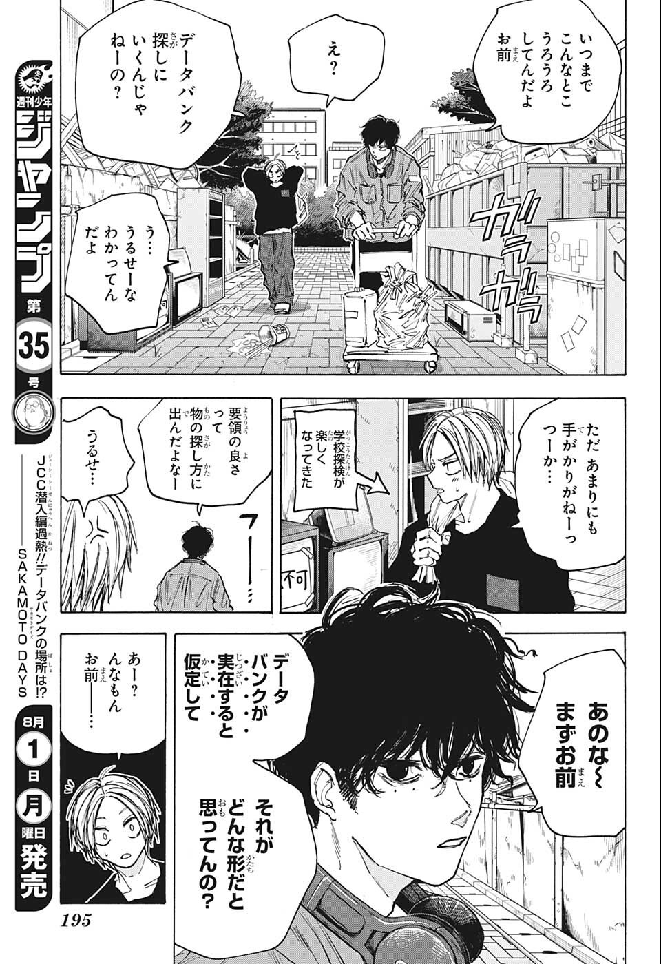 SAKAMOTO -サカモト- 第80話 - Page 7