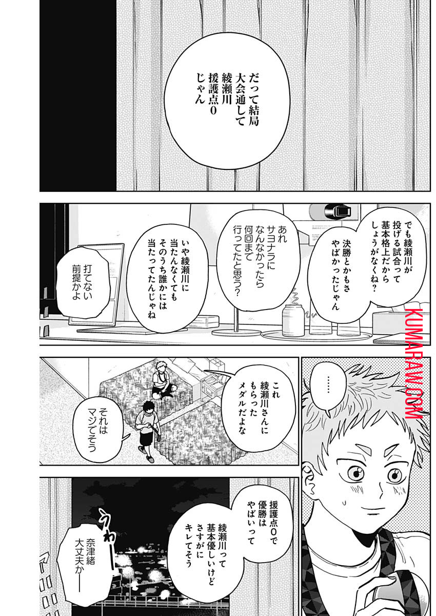 ダイヤモンドの功罪 第28話 - Page 7