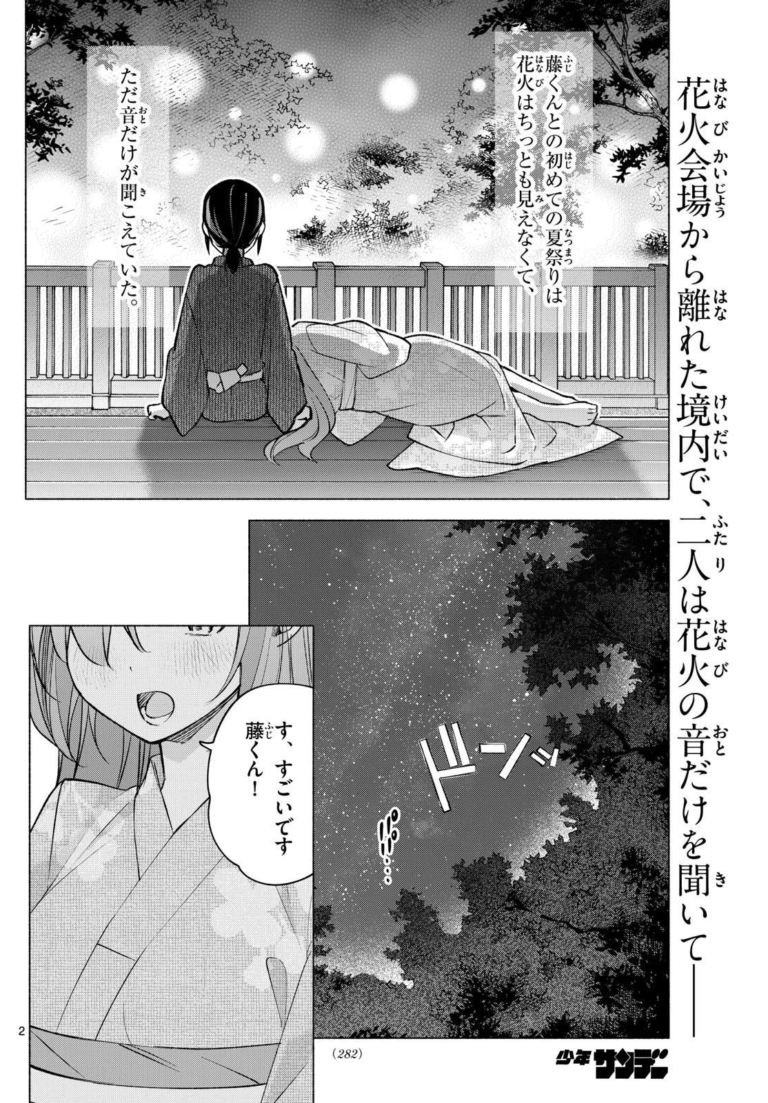 君と悪いことがしたい 第50話 - Page 2