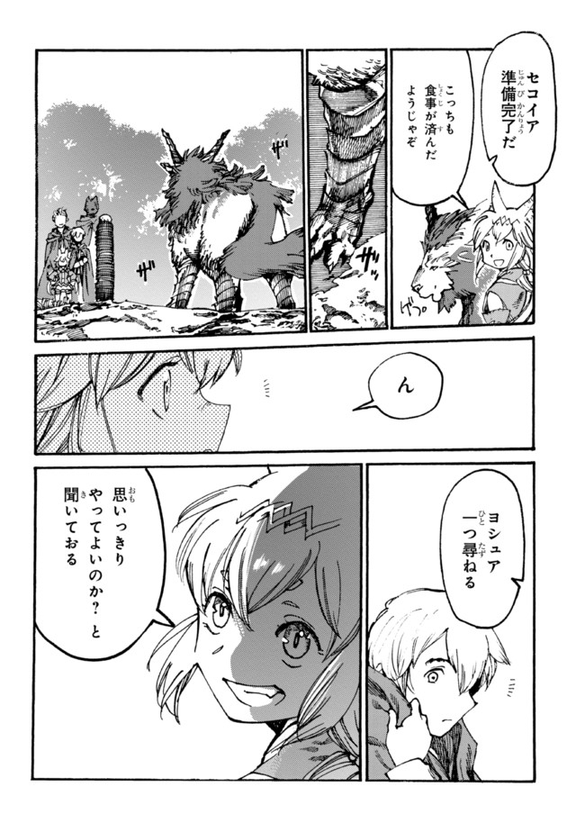 追放された転生公爵は、辺境でのんびりと畑を耕したかった 第7.2話 - Page 10