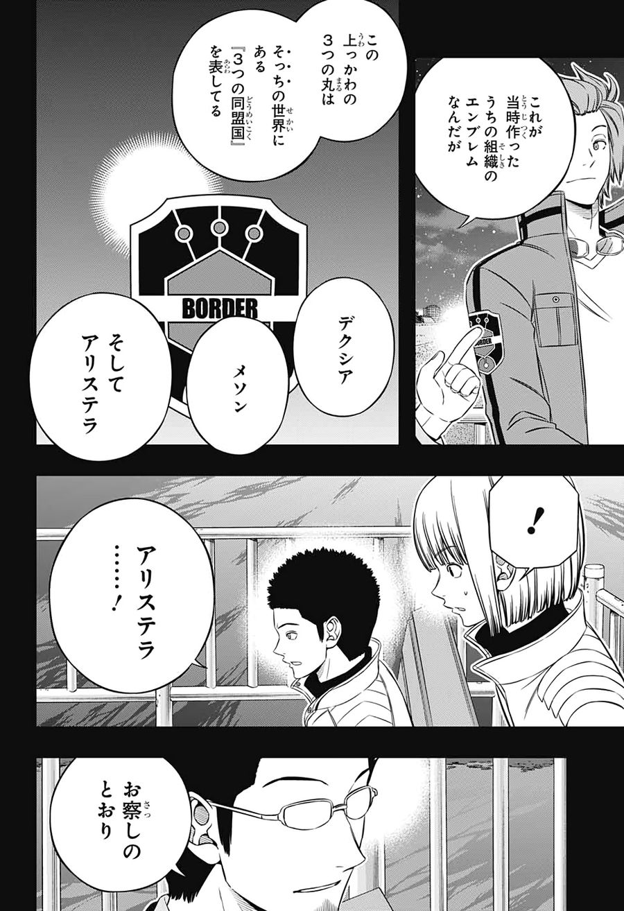 ワートリ 第201話 - Page 20