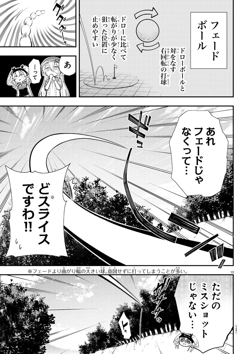 フェアウェイの声をきかせて 第4話 - Page 13