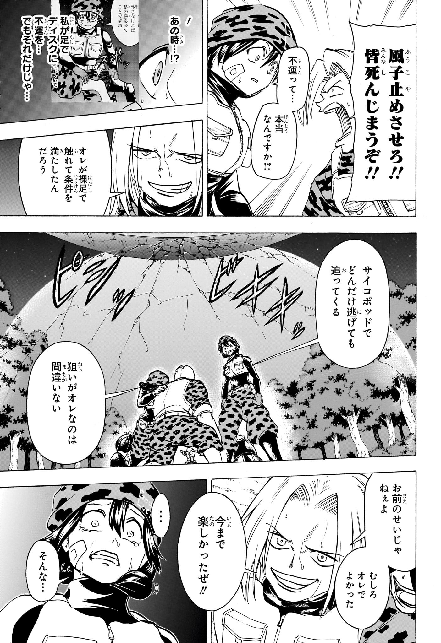 アンデッド＋アンラック 第153話 - Page 5