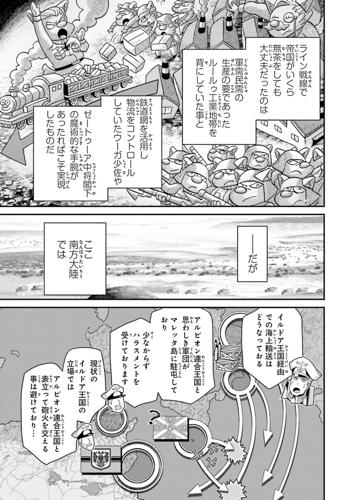 幼女戦記 第64話 - Page 9