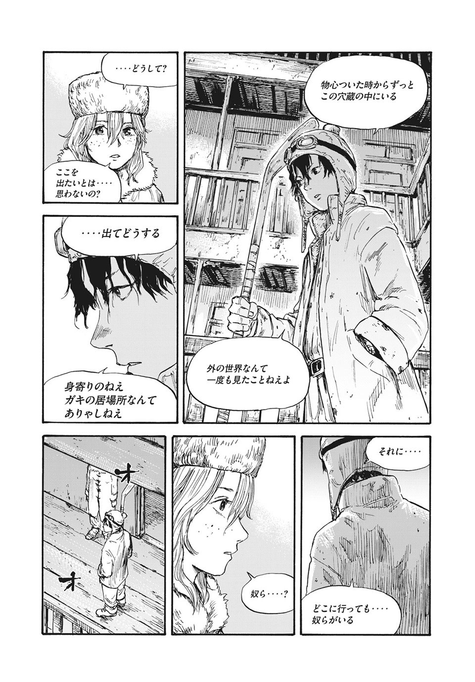 満州アヘンスクワッド 第34話 - Page 7