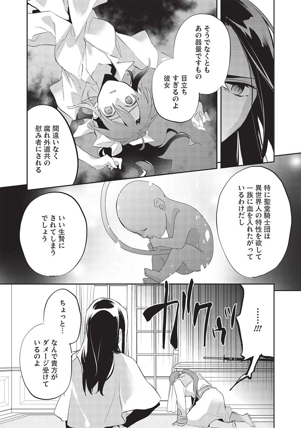 ウォルテニア戦記 第46話 - Page 17