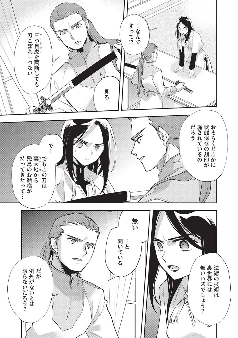 ウォルテニア戦記 第44話 - Page 19