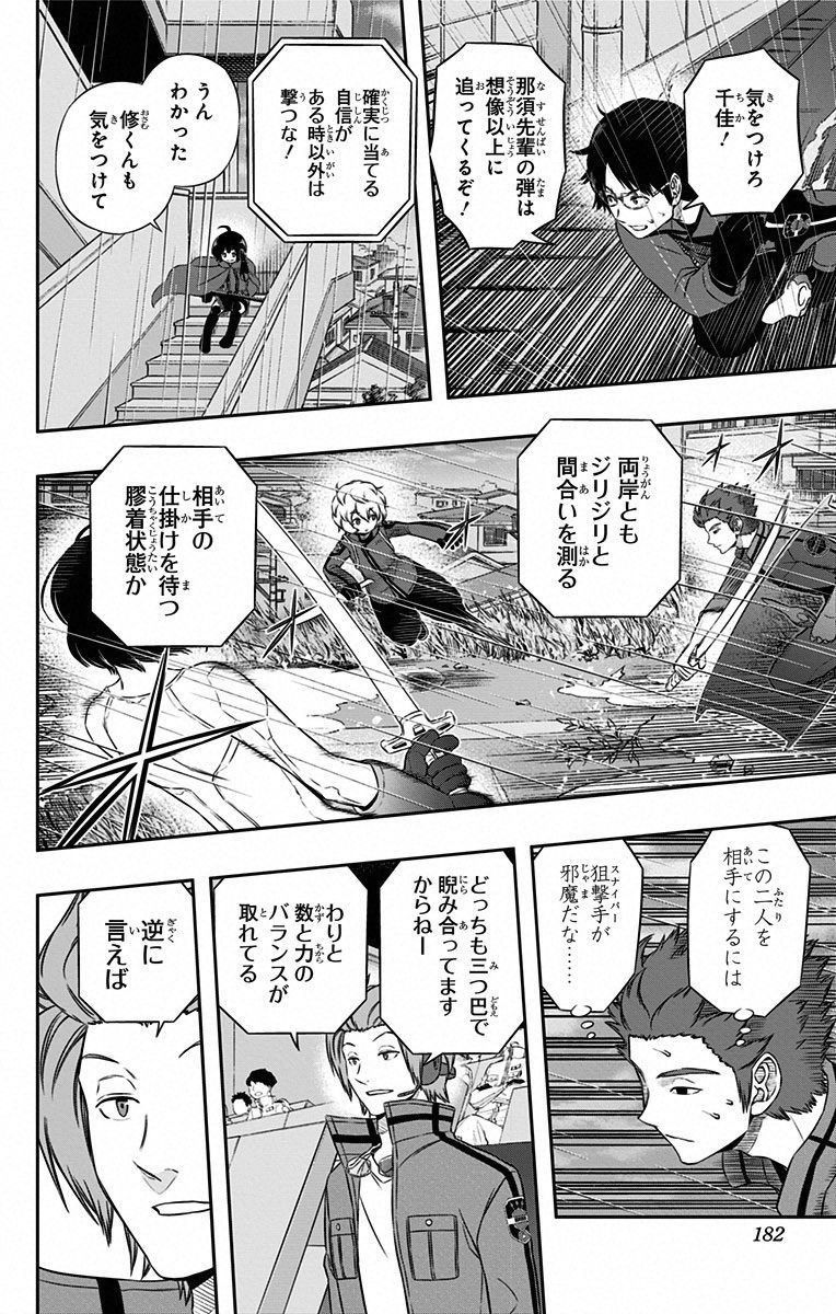 ワートリ 第97話 - Page 14