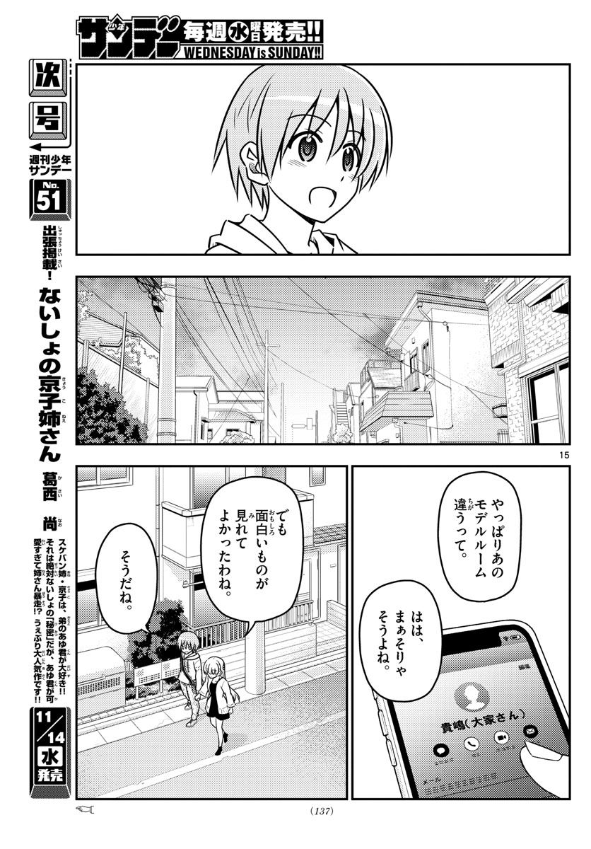 トニカクカワイイ 第38話 - Page 15