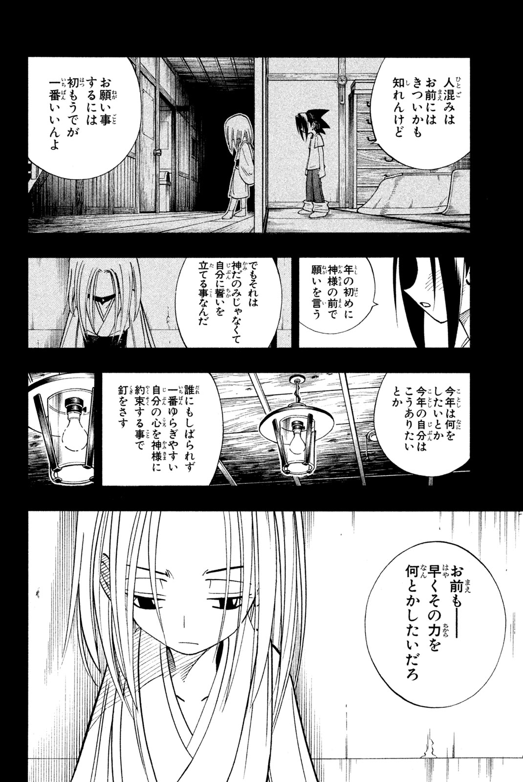 シャーマンキングザスーパースター 第170話 - Page 14