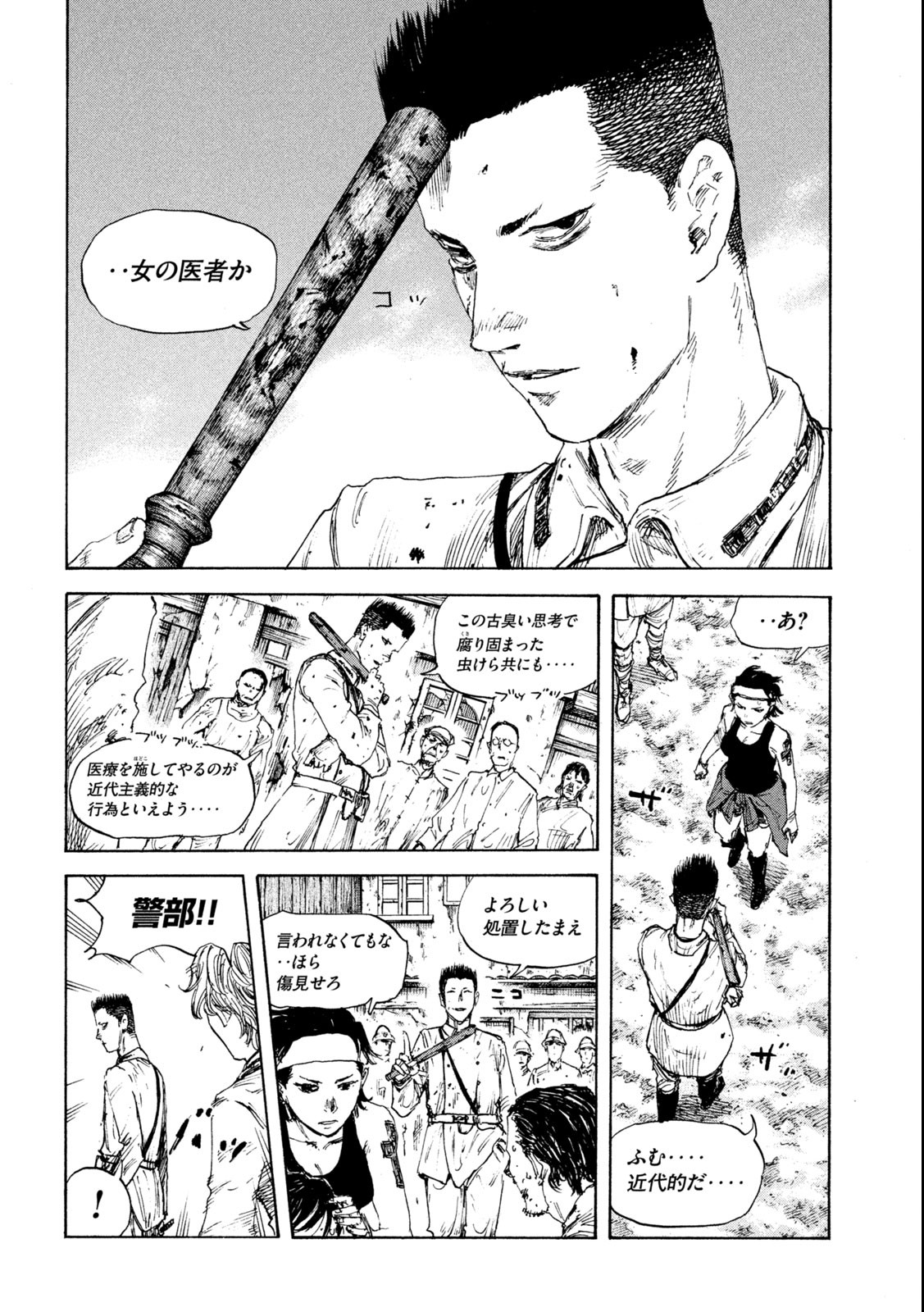 満州アヘンスクワッド 第114話 - Page 8