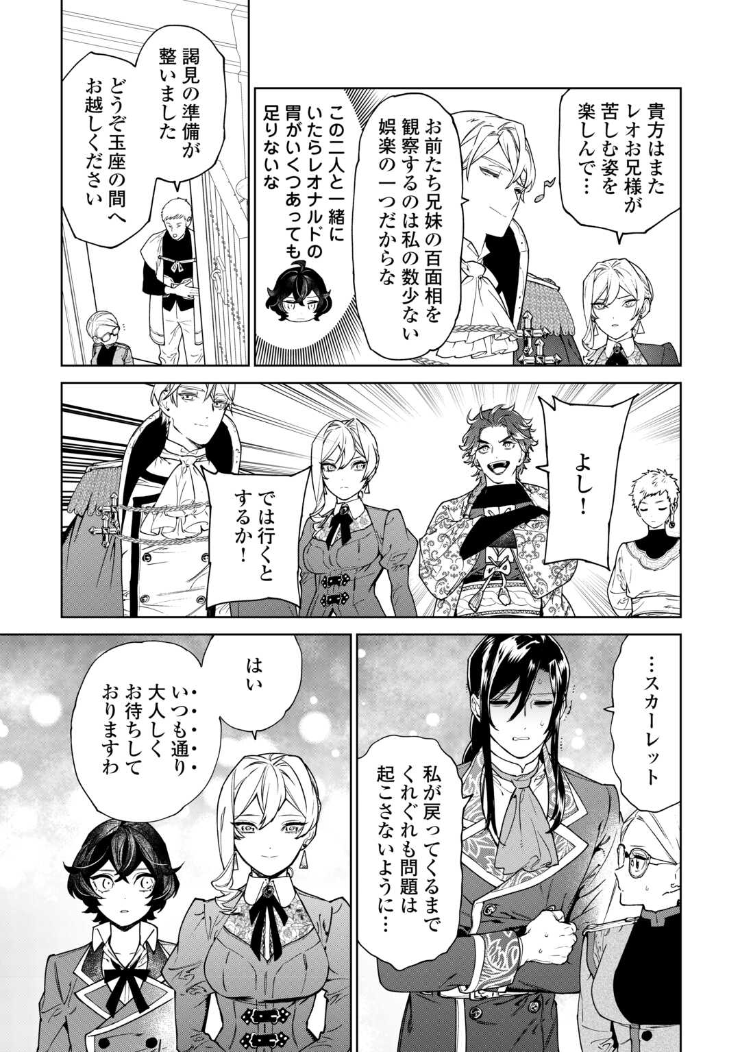 最後にひとつだけお願いしてもよろしいでしょうか 第40.1話 - Page 7