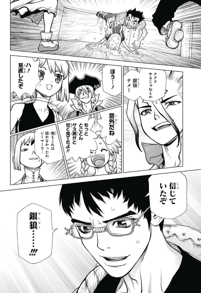ドクターストーン 第100話 - Page 22