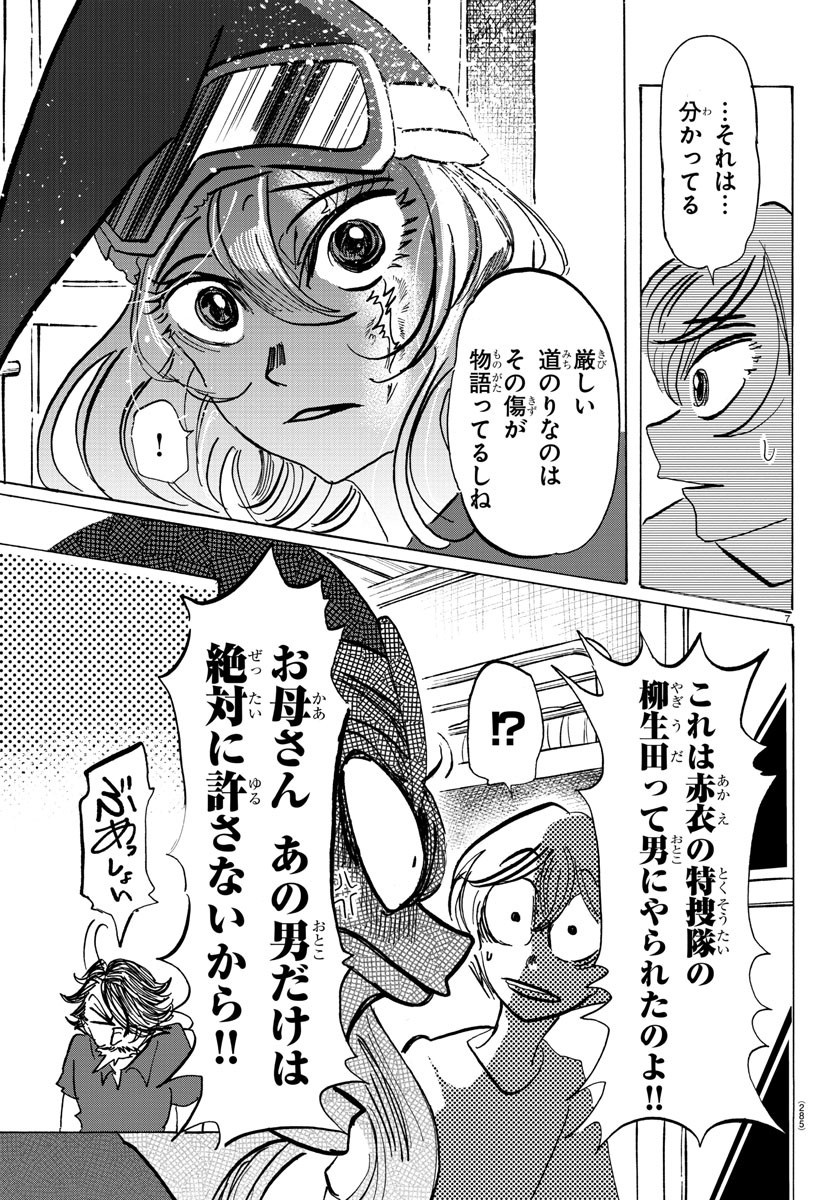 サンダ 第65話 - Page 7