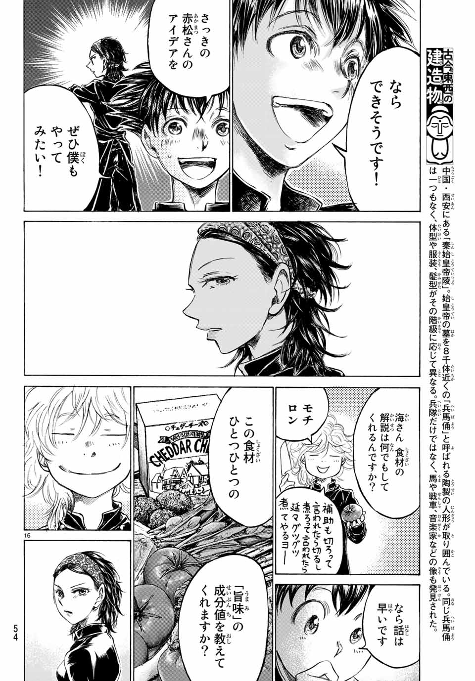 フェルマーの料理 第4.1話 - Page 16