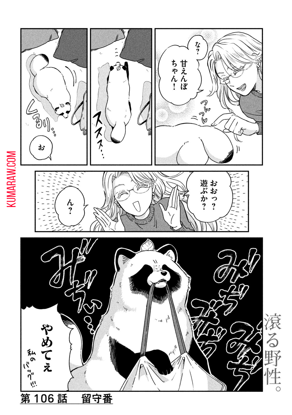 雨と君と 第106話 - Page 4