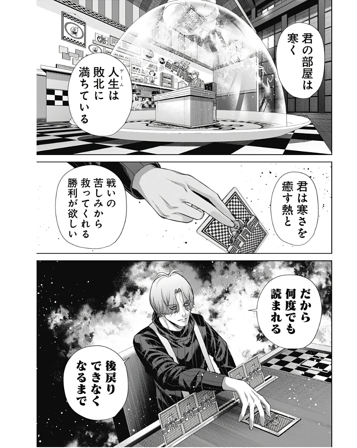 ジャンケットバンク 第119話 - Page 7