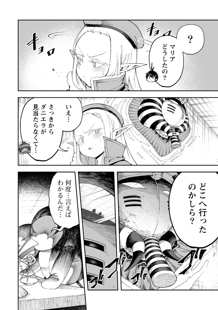 搾り取らないで、女商人さん!! 第43話 - Page 6