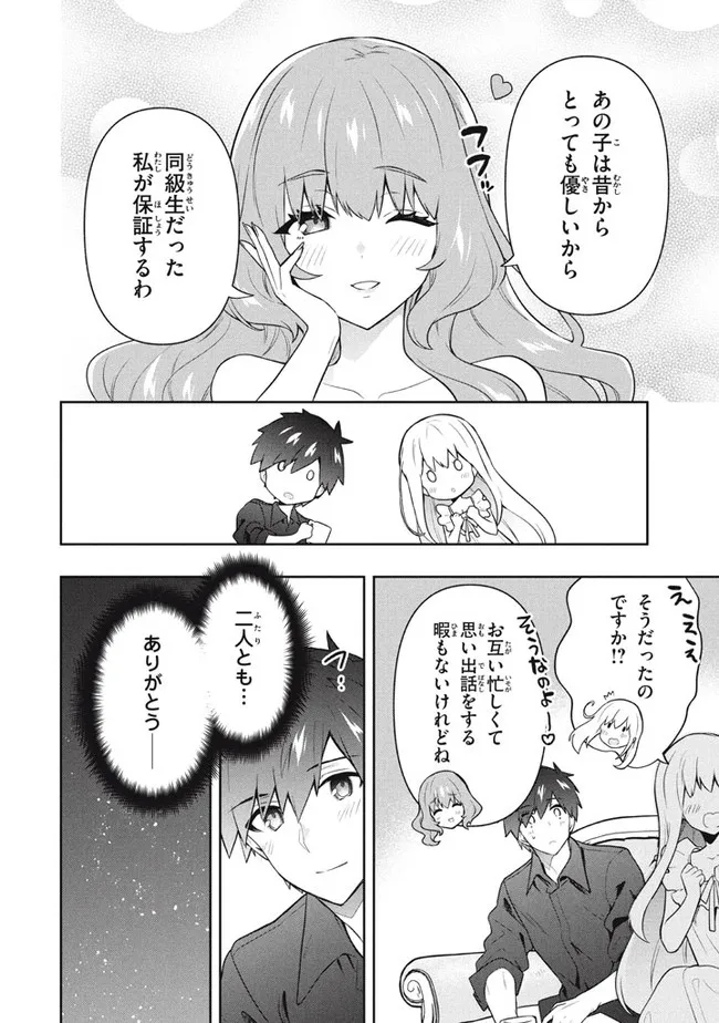 六姫は神護衛に恋をする　～最強の守護騎士、転生して魔法学園に行く～ 第54話 - Page 10