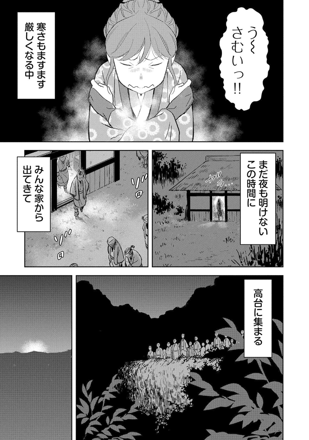 戦国小町苦労譚 第10話 - Page 1
